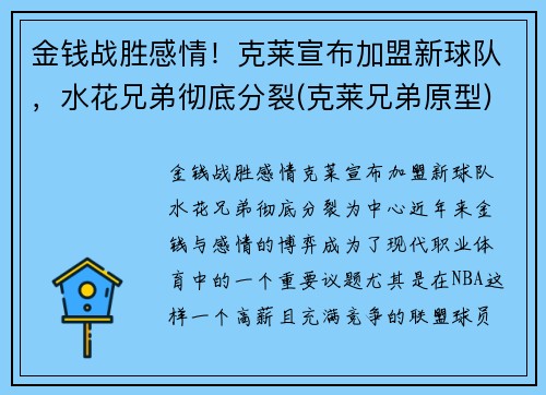 金钱战胜感情！克莱宣布加盟新球队，水花兄弟彻底分裂(克莱兄弟原型)