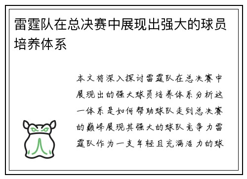 雷霆队在总决赛中展现出强大的球员培养体系